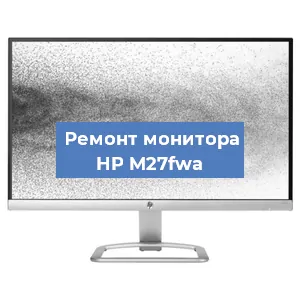 Замена экрана на мониторе HP M27fwa в Челябинске